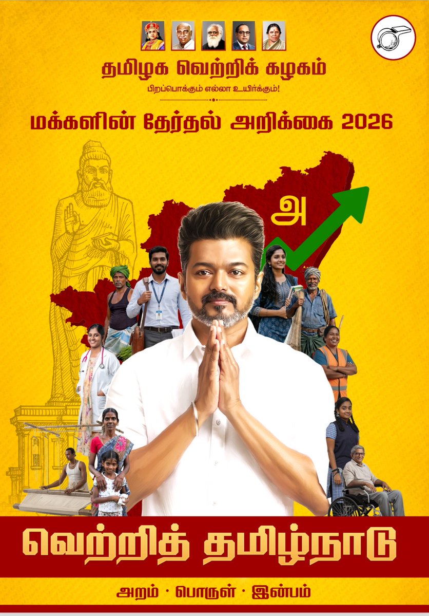 விஜய் - TVK தலைவர்